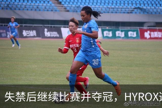 失禁后继续比赛并夺冠，HYROX选手道歉：追溯性退出该场比赛，放弃此前获得的积分